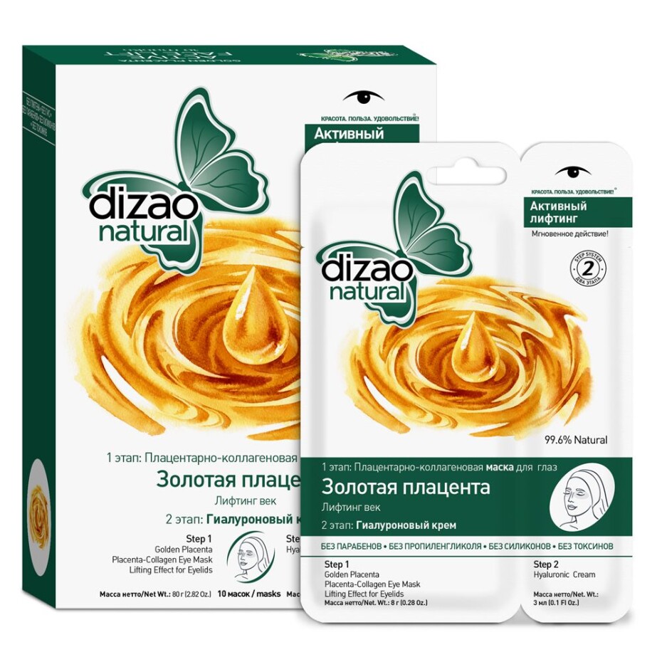 Dizao Placentárně-kolagenová maska na obličej a krk ”ZIatá placenta”. Aktivní lifting 36g - main (0)