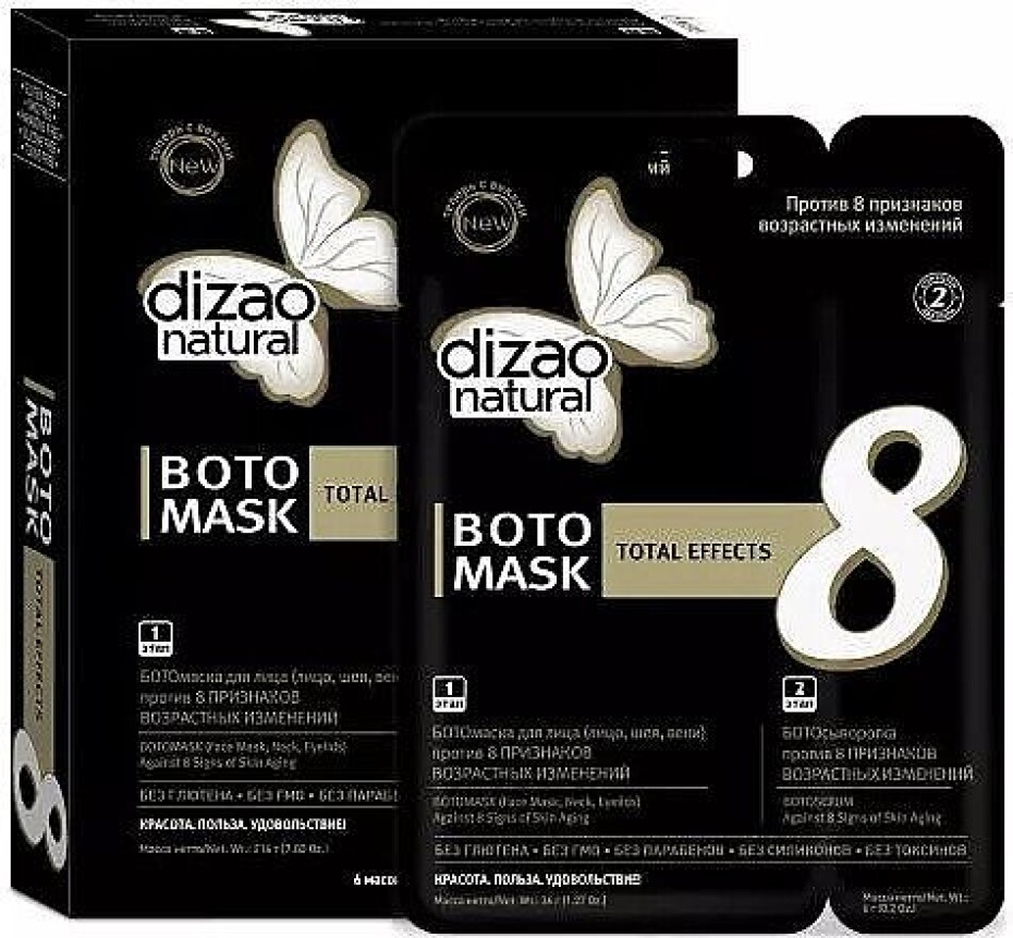 Dizao Boto maska+sérum proti 8 příznakům stárnutí pleti 1x36 g a 1x6 g - main (0)