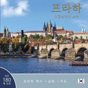 Product detail of Praha: Klenot v srdci Evropy (korejsky) - Ivan Henn
