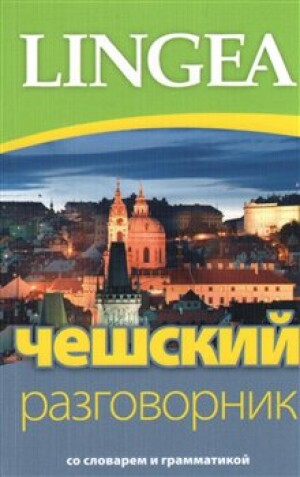 Product detail of Češskij razgovornik