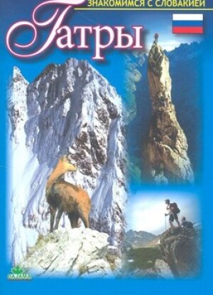Product detail of Tatry - Ján Lacika