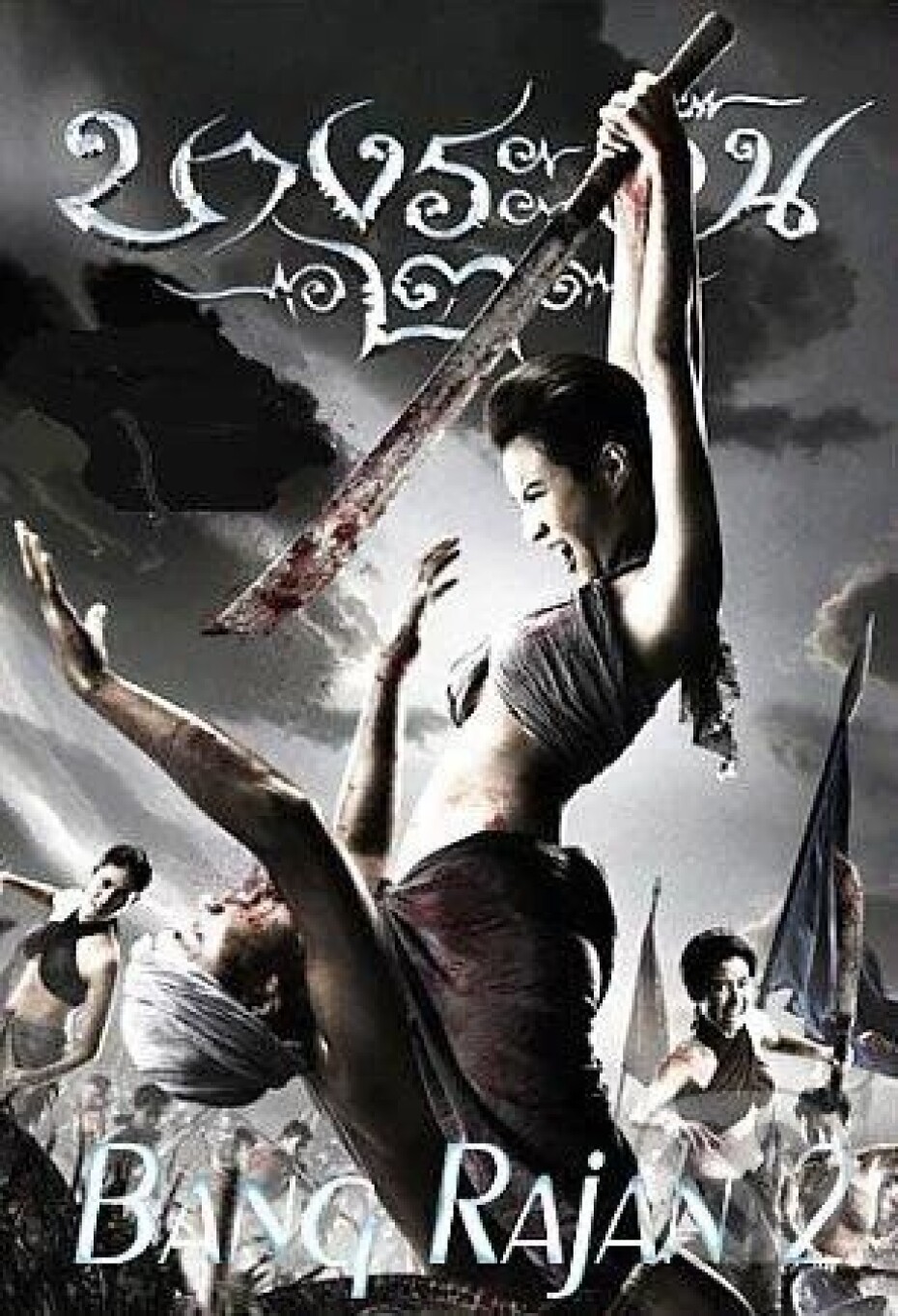 Bang Rajan 2 - DVD slim box - main (0)