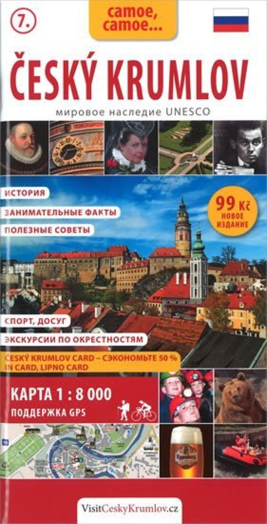 Český Krumlov - kapesní průvodce/rusky - Jan Eliášek - main (0)