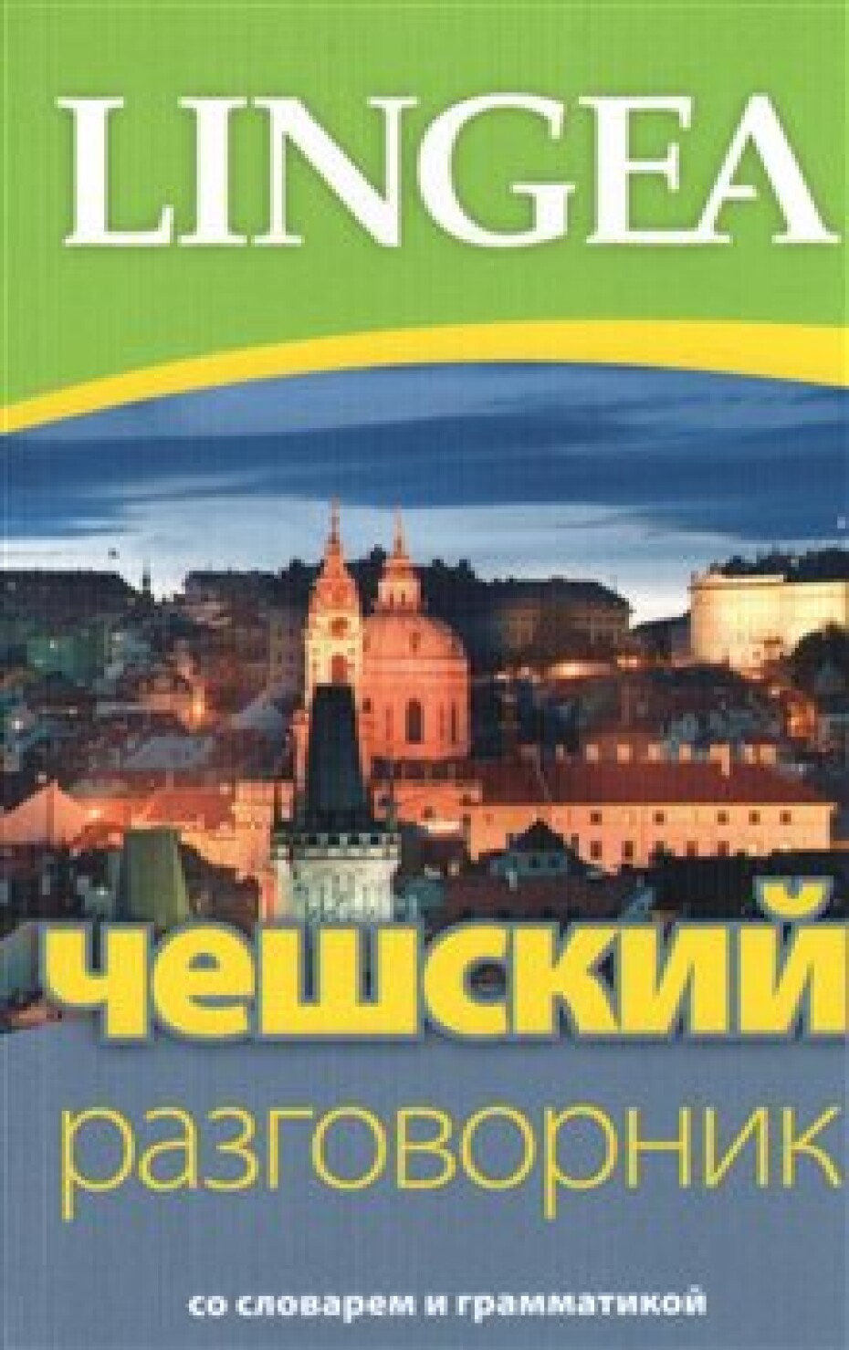 Češskij razgovornik - main (0)