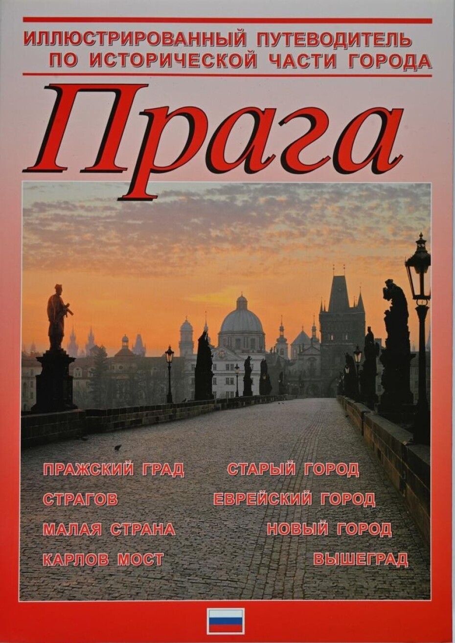 Praha - obrazový průvodce historickým městem (RUS) X - main (0)